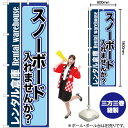 スノーボード入れませんか? レンタル倉庫 のぼり GNB-2001 (受注生産品・キャンセル不可)