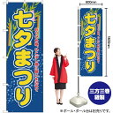 七夕まつり のぼり GNB-2025 (受注生産品・キャンセル不可)