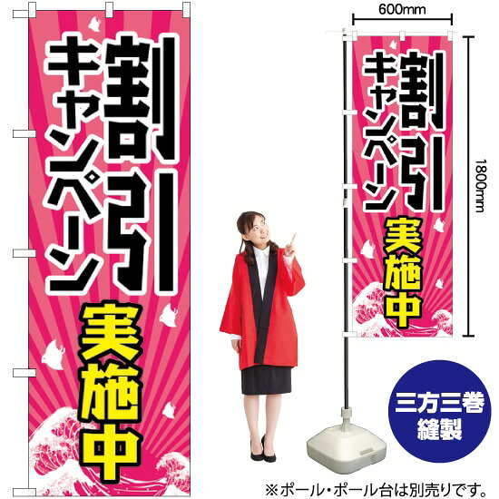 割引キャンペーン実施中 のぼり GNB-2206 （受注生産品・キャンセル不可）