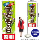こどもの日 のぼり GNB-2217 (受注生産品・キャンセル不可)