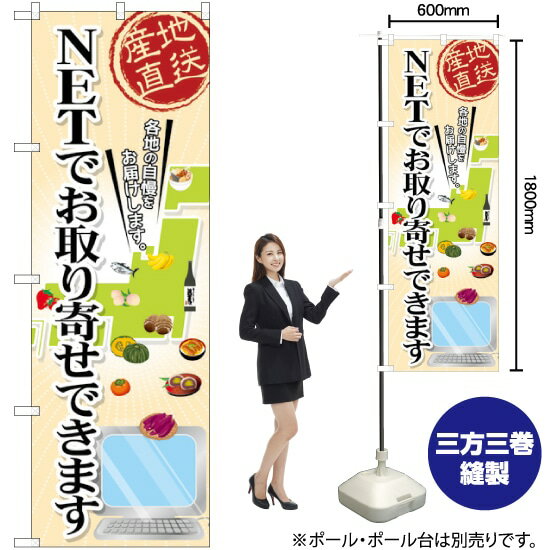 楽天のぼりストア　楽天市場店【3枚まで送料297円】 NETでお取り寄せできます のぼり GNB-2409 （受注生産品・キャンセル不可）