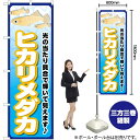 ヒカリメダカ のぼり GNB-2475 (受注生産品・キャンセル不可)