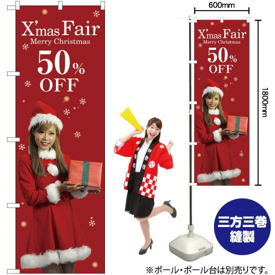 50%OFF （赤） 女性 ギフト のぼり GNB-