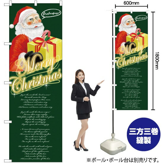Merry Christmas サンタ ギフト のぼり GN
