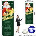 Merry Christmas サンタ ギフト のぼり GNB-2628 (受注生産品・キャンセル不可)