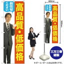 高品質・低価格(男性) のぼり GNB-2657 (受注生産品・キャンセル不可)