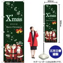 のぼり旗 Xmas サンタ 緑地 GNB-2820 （受注生産品・キャンセル不可）