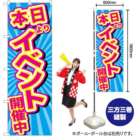 受注生産品のためご注文後のキャンセル・返品・ご注文内容の変更はできかねます。 ※ご注文いただいてから生産開始となりますので、納期を早めるなどのご対応もいたしかねます。あらかじめご了承ください。 ※商品完成後に発送いたします。（即日出荷・納期短縮はできかねます） 【商品仕様】 ●サイズ：W600×H1800mm （レギュラーサイズ） ●素材：ポリエステル製（ポンジ） 　　　　薄くしなやかで裏抜けがよく、のぼり旗に使われる一般的な生地です。 ●仕立：左チチ、片面印刷、三巻縫製 　　　　三巻縫製による補強でほつれにくい商品です！ 　　　　片面印刷ですが、裏側は白無地ではありません。反転した表のデザインが透けて見えます。 【ご注意事項】 ●設置するためのポール、ポール台は別売りです。下記におすすめ商品をご紹介しておりますのでご確認ください！ ●受注生産品のためご注文後のキャンセル・返品・ご注文内容の変更はできかねます。 ●のぼり旗の寿命は3ヵ月から半年程度です。（※設置環境によって異なります）色あせやほつれがあるとお店の雰囲気に影響しますので、交換していただくことをおすすめしております。 ●のぼり旗用のポールは回転します。歩行者やお客様の邪魔にならないよう十分なスペースを確保して設置してください。また、強風時には破損や転倒の危険がございますため、ご利用をお控えください。 ●生地の傷みや色落ちが起きる可能性が高いため、洗濯は推奨しておりません。 ●雨天時にもご利用いただけますが、濡れた際にくっついていたもの（壁や車）に色がうつったり、乾きむらによって色むらができたりする場合がございますので推奨しておりません。 おすすめの器具はこちら！ 2.4mポール 法人様限定3mポール 3m3段伸縮ポール（白） 注水式11Lポール台 （白） 注水式16Lポール台（白） 注水式20Lポール台（白） オーダー品もご用意しております！ 右チチへの変更をご希望の場合 文字や色の変更をご希望の場合 防炎仕様に変更をご希望の場合のぼりストアは豊富なデザインの商品を取り揃えております！ 集客効果のある高品質で格安ののぼり旗を工場直送で全国に発送いたします。 本商品は受注生産品です。即日発送・納期短縮はお受けできかねます。 ご注文後のキャンセル・返品・ご注文内容の変更はできかねますのであらかじめご了承ください。