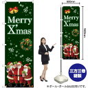 Xmas プレゼントサンタ グリーン のぼり GNB-2908 (受注生産品・キャンセル不可)