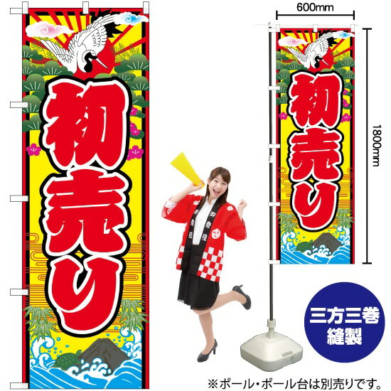 初売り 鶴波イラスト のぼり GNB-2925 