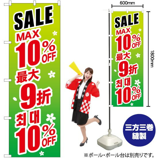 最大10% 中国語 韓国語 緑地 のぼり GNB-2991 （受注生産品・キャンセル不可）(3)