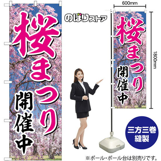 【3枚まで送料297円 】桜まつり開催