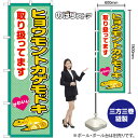 のぼり ヒョウモントカゲモドキ 取り扱ってます GNB-3390 (受注生産品・キャンセル不可)