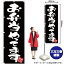 【3枚まで送料297円 】 お弁当やってます 黒地 のぼり GNB-3425 （受注生産品・キャンセル不可）