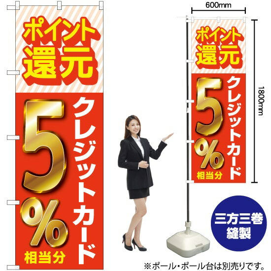 【3枚まで送料297円 】 還元クレジット5% のぼり GNB-3504 （受注生産品・キャンセル不可）