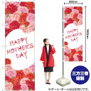 【3枚まで送料297円 】 母の日 カーネーション敷き詰 のぼり GNB-3533 (受注生産品・キャンセル不可)