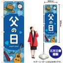 【3枚まで送料297円 】 父の日 DADSDAY のぼり GNB-3534 (受注生産品・キャンセル不可)
