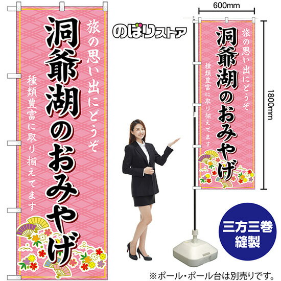 【3枚まで送料297円 】洞爺湖のおみやげ （ピンク） のぼ