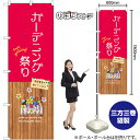 【3枚まで送料297円 】ガーデニング祭り のぼり GNB-3902(受注生産品・キャンセル不可)