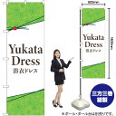 Yukata Dress 浴衣ドレス のぼり GNB-4453 (受注生産品・キャンセル不可)