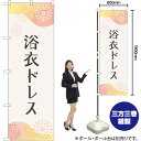 浴衣ドレス 花火 のぼり GNB-4455 (受注生産品・キャンセル不可)