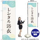 レンタル浴衣 花火 のぼり GNB-4460 (受注生産品・キャンセル不可)