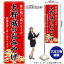 【3枚まで送料297円】大野城のおみやげ 赤 のぼり GNB-6112(受注生産品・キャンセル不可) 1,584円