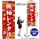 のぼり 振袖レンタル 白文字 GNB-6374 (受注生産品・キャンセル不可)