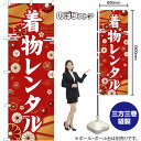 のぼり 着物レンタル 白文字 GNB-6379 (受注生産品・キャンセル不可)