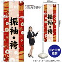 のぼり 振袖・袴 黒文字 GNB-6381 (受注生産品・キャンセル不可)