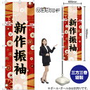のぼり 新作振袖 黒文字 GNB-6383 (受注生産品・キャンセル不可)