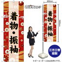 のぼり 着物・振袖 黒文字 GNB-6386 (受注生産品・キャンセル不可)