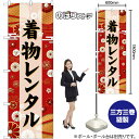 のぼり 着物レンタル 黒文字 GNB-6389 (受注生産品・キャンセル不可)