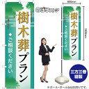 のぼり旗 樹木葬プラン ご相談ください (青) GNB-6576 (受注生産品・キャンセル不可)(3)