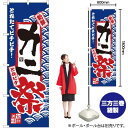 カニ祭 のぼり H-2383(受注生産品・キャンセル不可)