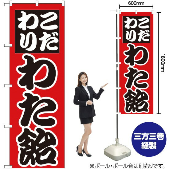 わた飴 のぼり H-261（受注生産品 キャンセル不可）