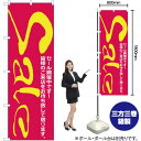 SALE のぼり H-280(受注生産品・キャンセル不可)