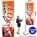アイスコーヒー のぼり H-361(受注生産品・キャンセル不可)