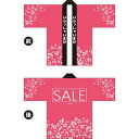 フルカラーハッピ SALE(春) トロマット Fサイズ HAP-14(受注生産品・キャンセル不可)