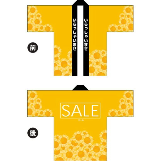 フルカラーハッピ SALE(夏) トロマット Fサイズ HAP-15(受注生産品・キャンセル不可) フルカラーハッピ SALE(夏) トロマット Fサイズ HAP-15(受注生産品・キャンセル不可)