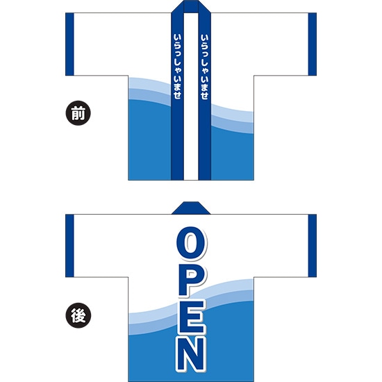 フルカラーハッピ OPEN（青） トロマット Fサイズ HAP-25（受注生産品・キャンセル不可）