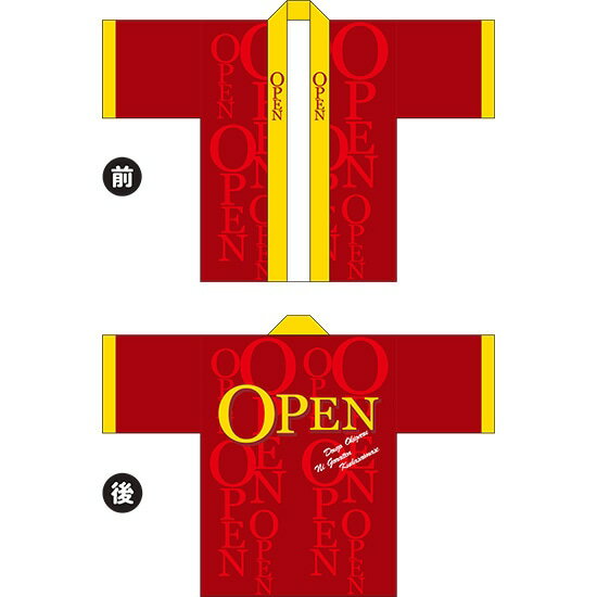 フルカラーハッピ OPEN(濃赤) トロマット Fサイズ HAP-28(受注生産品・キャンセル不可)