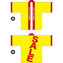 フルカラーハッピ SALE(黄) トロマット Fサイズ HAP-3(受注生産品・キャンセル不可)