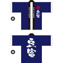 フルカラーハッピ 豆富(とうふ) トロマット Fサイズ HAP-59(受注生産品・キャンセル不可)
