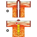 フルカラーハッピ 秋の味覚祭り(夕焼け) トロマット Fサイズ HAP-71(受注生産品・キャンセル不可)