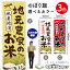 【3枚まで送料297円】地元農家のお米 地産地消 のぼり（三巻縫製 補強済み） 選べるカラー3色 （受注生産品・キャンセル不可）