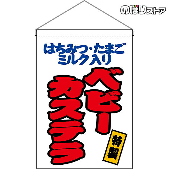 【2枚まで送料297円】ベビーカステ