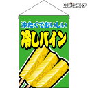 【2枚まで送料297円】冷しパイン (緑) 吊下旗 HNG-0175 (受注生産品・キャンセル不可)