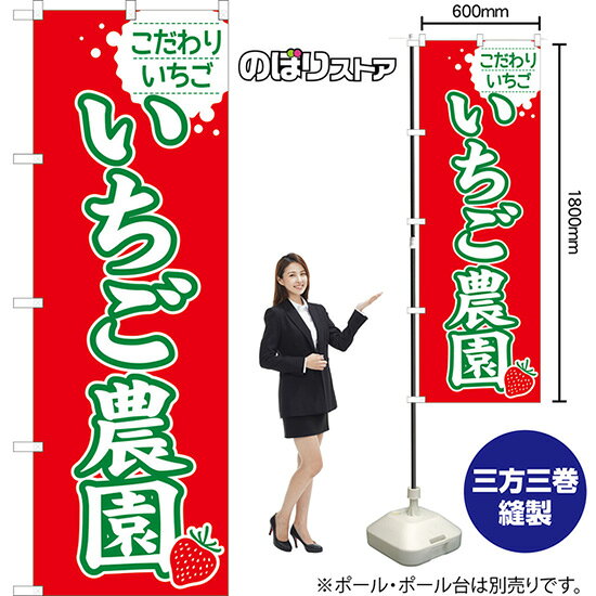 受注生産品のためご注文後のキャンセル・返品・ご注文内容の変更はできかねます。 ※ご注文いただいてから生産開始となりますので、納期を早めるなどのご対応もいたしかねます。あらかじめご了承ください。 ※商品完成後に発送いたします。（即日出荷・納期短縮はできかねます） 【商品仕様】 ●サイズ：W600×H1800mm （レギュラーサイズ） ●素材：ポリエステル製（ポンジ） 　　　　薄くしなやかで裏抜けがよく、のぼり旗に使われる一般的な生地です。 ●仕立：左チチ、片面印刷、三巻縫製 　　　　三巻縫製による補強でほつれにくい商品です！ 　　　　片面印刷ですが、裏側は白無地ではありません。反転した表のデザインが透けて見えます。 【ご注意事項】 ●設置するためのポール、ポール台は別売りです。下記におすすめ商品をご紹介しておりますのでご確認ください！ ●受注生産品のためご注文後のキャンセル・返品・ご注文内容の変更はできかねます。 ●のぼり旗の寿命は3ヵ月から半年程度です。（※設置環境によって異なります）色あせやほつれがあるとお店の雰囲気に影響しますので、交換していただくことをおすすめしております。 ●のぼり旗用のポールは回転します。歩行者やお客様の邪魔にならないよう十分なスペースを確保して設置してください。また、強風時には破損や転倒の危険がございますため、ご利用をお控えください。 ●生地の傷みや色落ちが起きる可能性が高いため、洗濯は推奨しておりません。 ●雨天時にもご利用いただけますが、濡れた際にくっついていたもの（壁や車）に色がうつったり、乾きむらによって色むらができたりする場合がございますので推奨しておりません。 おすすめの器具はこちら！ 2.4mポール 法人様限定3mポール 3m3段伸縮ポール（白） 注水式11Lポール台 （白） 注水式16Lポール台（白） 注水式20Lポール台（白） オーダー品もご用意しております！ 右チチへの変更をご希望の場合 文字や色の変更をご希望の場合 防炎仕様に変更をご希望の場合のぼりストアは豊富なデザインの商品を取り揃えております！ 集客効果のある高品質で格安ののぼり旗を工場直送で全国に発送いたします。 本商品は受注生産品です。即日発送・納期短縮はお受けできかねます。 ご注文後のキャンセル・返品・ご注文内容の変更はできかねますのであらかじめご了承ください。