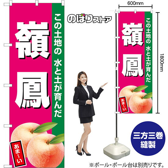 楽天市場】嶺 鳳 桃の通販